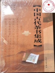 中国古代茶书集成