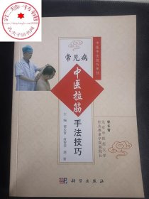 中医拉筋