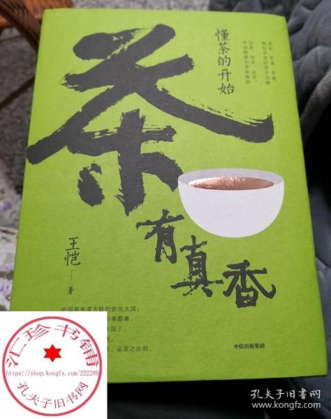 茶有真香：懂茶的开始