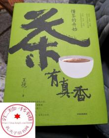 茶有真香：懂茶的开始