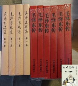 毛泽东选集 + 毛泽东传