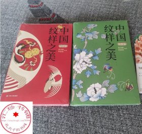 中国纹样之美