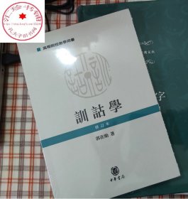 训诂学