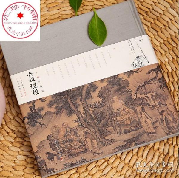 六祖坛经小楷珍藏版注释译文明代珍贵手书小楷全文儒释道国学入门传统文化书籍人生大幸福事夜半挑灯读坛经中国禅宗重要的经典之一