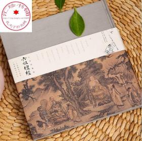 六祖坛经小楷珍藏版注释译文明代珍贵手书小楷全文儒释道国学入门传统文化书籍人生大幸福事夜半挑灯读坛经中国禅宗重要的经典之一