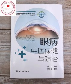 眼病