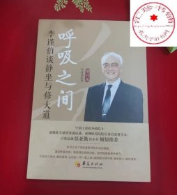 呼吸之间