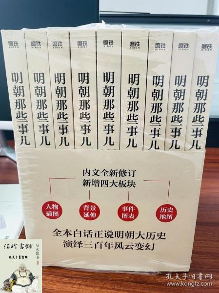 明朝那些事儿(增补版)(套装共9册)