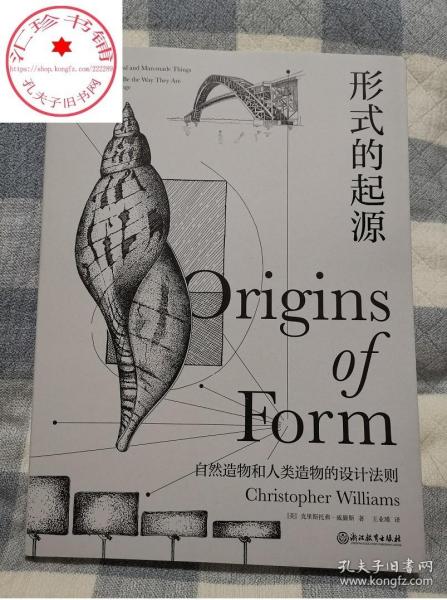 形式的起源：包括机械、结构、材料、地质学、生物学、人类学、古生物学、形态学等领域