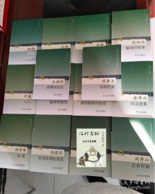 现代著名老中医名著重刊