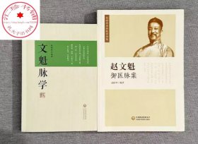 文魁脉学