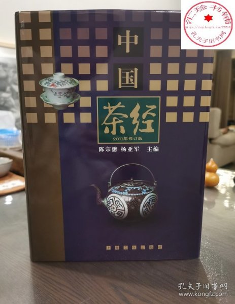 中国茶经