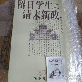 自由主义之累 +危机时刻的文化想像+主体弥散的空间+启蒙与革命+明清通俗小说语汇研究+中国现代学术研究机构的兴起+留日学生与清末新政