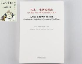 艺术 生活或观念