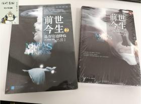 前世今生:生命轮回的启示