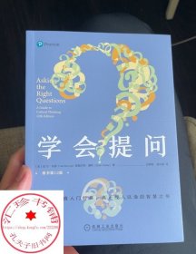 学会提问