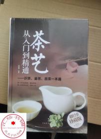 茶艺 从入门到精通