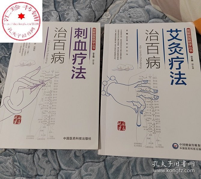 点击查看原图 艾灸疗法