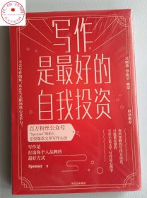 写作是最好的自我投资