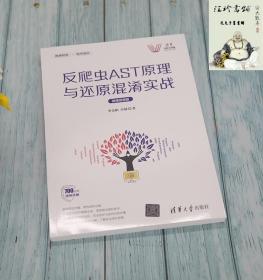 反爬虫AST原理与还原混淆实战