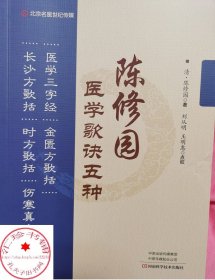 陈修园医学歌诀五种