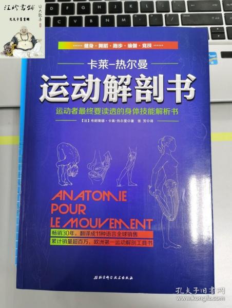 运动解剖书：运动者最终要读透的身体技能解析书