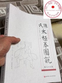 太极拳图说