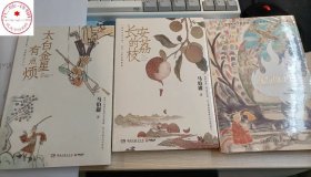 长安的荔枝+太白金星有点烦+龙与地下铁 马伯庸精选作品长安新鲜事 3册