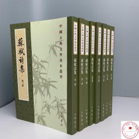 苏轼诗集全套8册平装繁体竖排原文注释点校本 (宋)苏轼著中华书局正版中国古典文学基本丛书苏东坡诗词文学作品中国古诗词鉴赏书籍