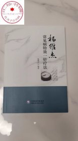 常见病一针疗法