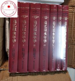 追忆似水年华共7册普鲁斯特全套正版 英文原版中文译本外国现当代世界名著青春文学文艺小说书籍排行双周