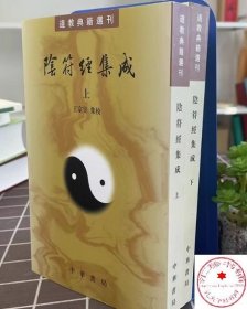 陰符經(jīng)集成