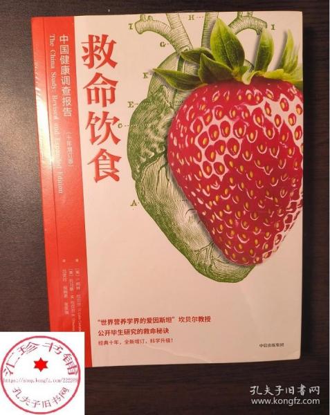 救命饮食：中国健康调查报告