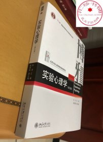 实验心理学