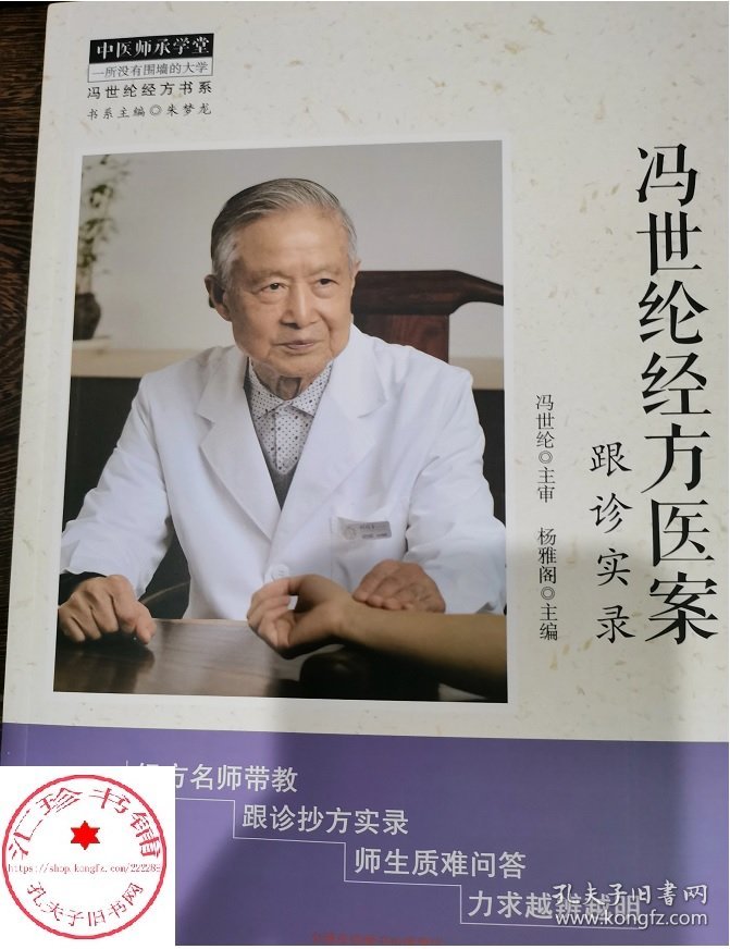 冯世纶经方医案