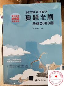 新东方朱昊鲲高考数学讲义真题基础2000（全两册）正宗鲲哥书，尽在新东方！