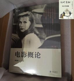 电影概论