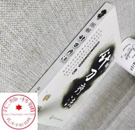 图解针刀疗法 针灸疗法 针刀医学基础理论教程书籍 超微针刀疗法 作者：郭长青 化学工业出版社