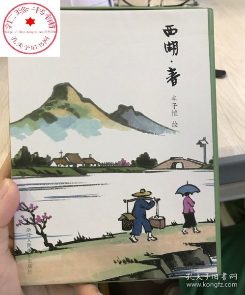 西湖春明信片/丰子恺漫画古诗词明信片/山水画创意明信片生日贺卡片/古风明信片唯美中国风/正版风景画明信片插画集