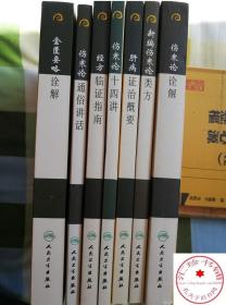 现代著名老中医名著重刊