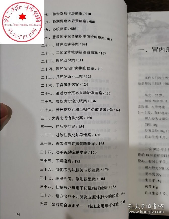 冯世纶经方医案