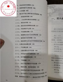 冯世纶经方医案