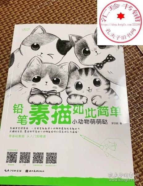 铅笔素描如此简单—小动物萌萌哒