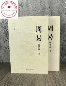 周易