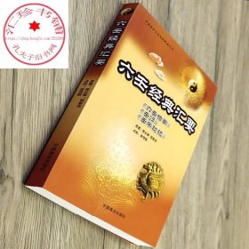 六壬经典汇要