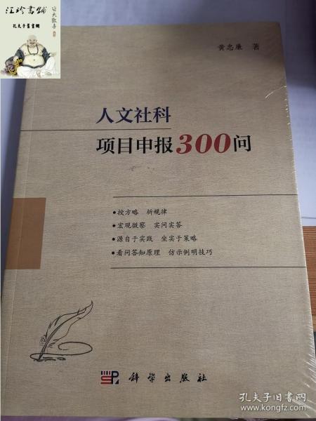 人文社科项目申报300问