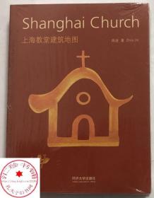 上海教堂建筑地图：Shanghai Church 中英文双语