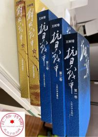 抗日战争：第一卷 1937年7月-1938年8月