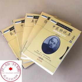 张锡纯医学全书