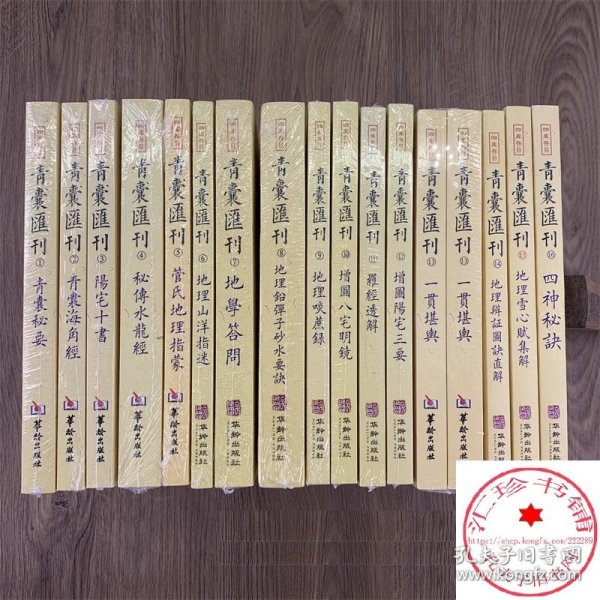 四库存目青囊汇刊（十二）：阳宅三要